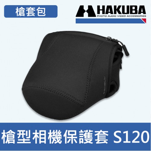 【相機內膽包 S120】HAKUBA 單眼保護套 SLIMFIT02 相機包 內袋 HA286212 HA286205